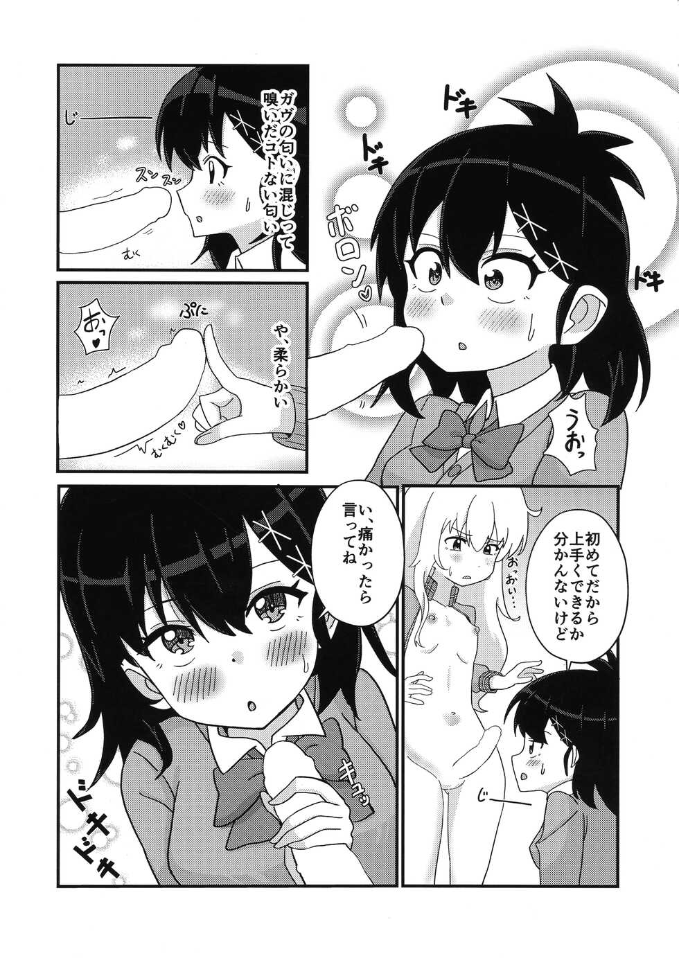(C99) [Flower Classe (Ao)] Tenshi no Tame nara Akuma wa Midareru (Gabriel DropOut) - Page 6