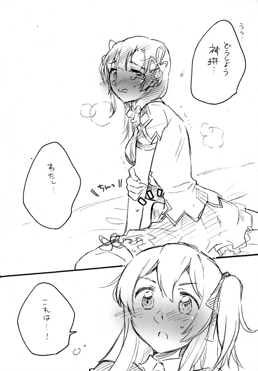 (Hikiau Unmei 2nd) [Hana ni Arashi. (Santouka)] Onegai! Asterion!! (Assault Lily) - Page 3