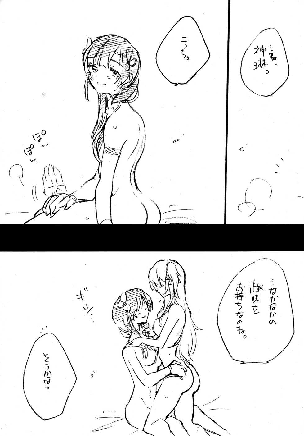 (Hikiau Unmei 2nd) [Hana ni Arashi. (Santouka)] Onegai! Asterion!! (Assault Lily) - Page 17