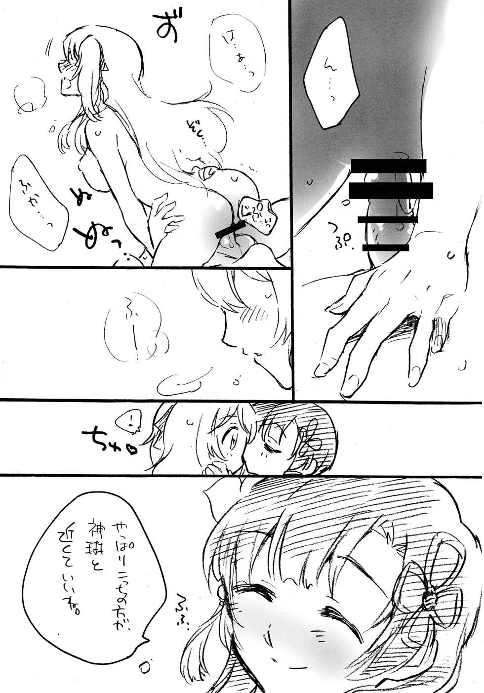 (Hikiau Unmei 2nd) [Hana ni Arashi. (Santouka)] Onegai! Asterion!! (Assault Lily) - Page 18