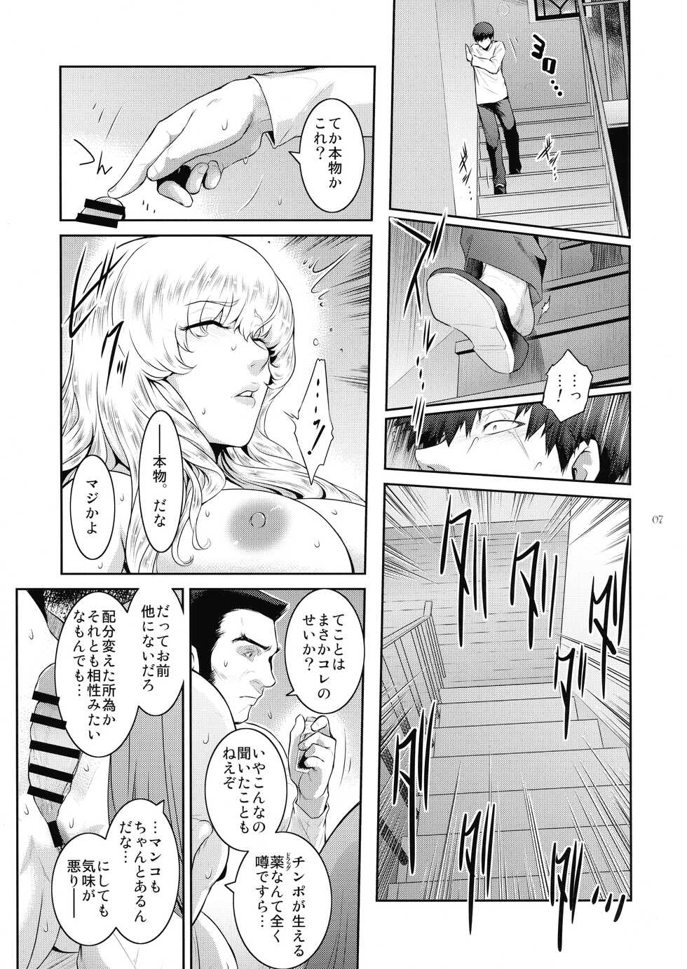 (C99) [Kokonokiya (Kokonoki Nao)] Kyoukai. 5 - Page 7