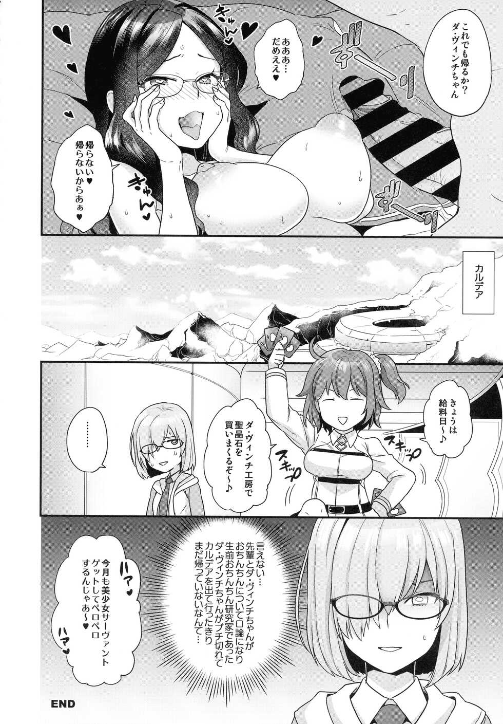 (C99) [Sayonara Hornet (Yoshiragi)] RE - EDITION (Fate/Grand Order) - Page 18