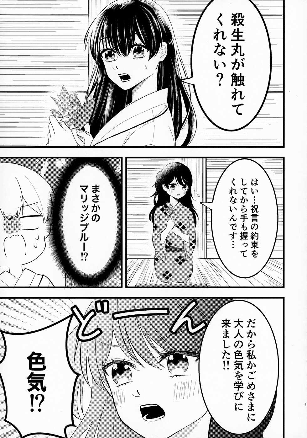 (SPARK16) [Mochimochi no Mei (Various)] Kinyoku no Daiyoukai (Inuyasha) - Page 8