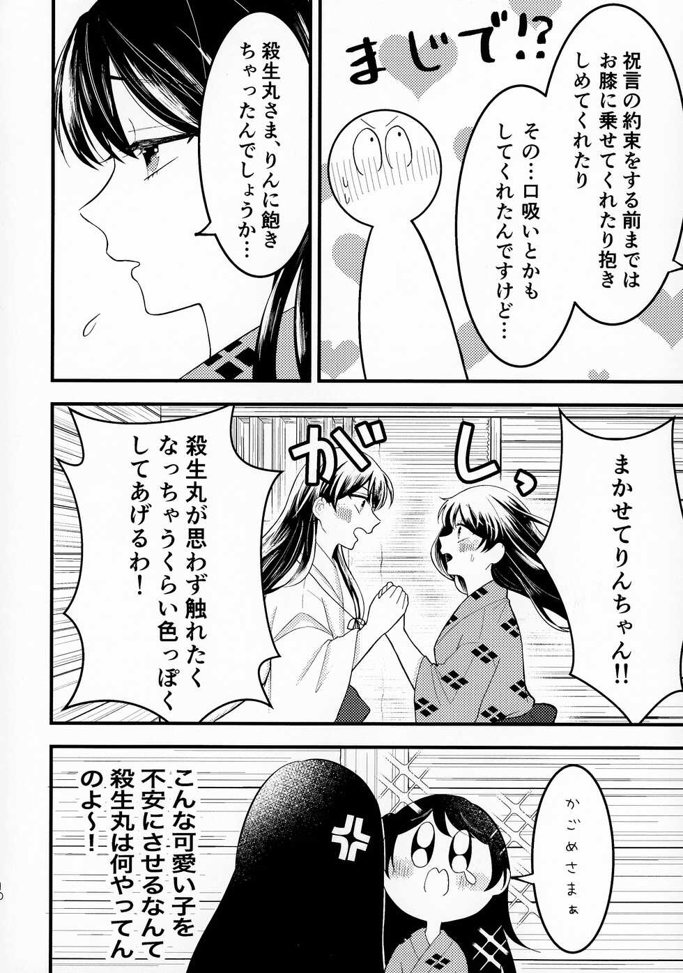 (SPARK16) [Mochimochi no Mei (Various)] Kinyoku no Daiyoukai (Inuyasha) - Page 9