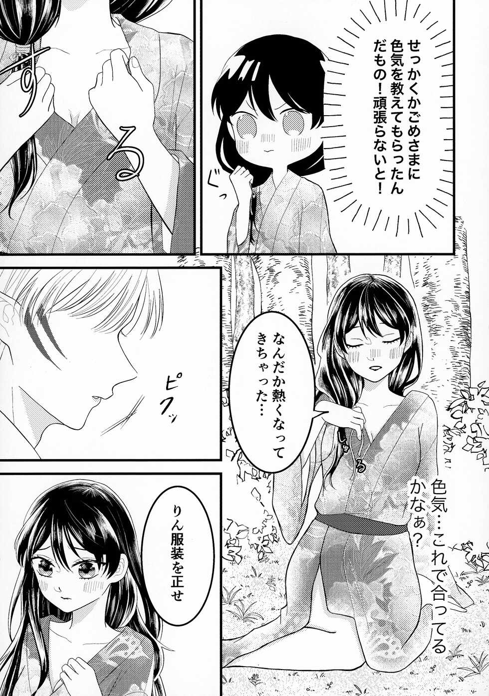 (SPARK16) [Mochimochi no Mei (Various)] Kinyoku no Daiyoukai (Inuyasha) - Page 14