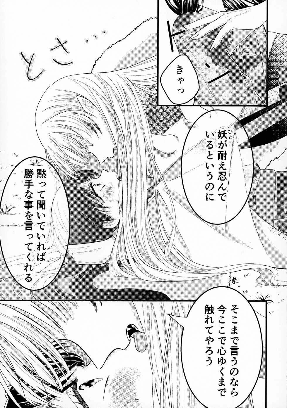 (SPARK16) [Mochimochi no Mei (Various)] Kinyoku no Daiyoukai (Inuyasha) - Page 16