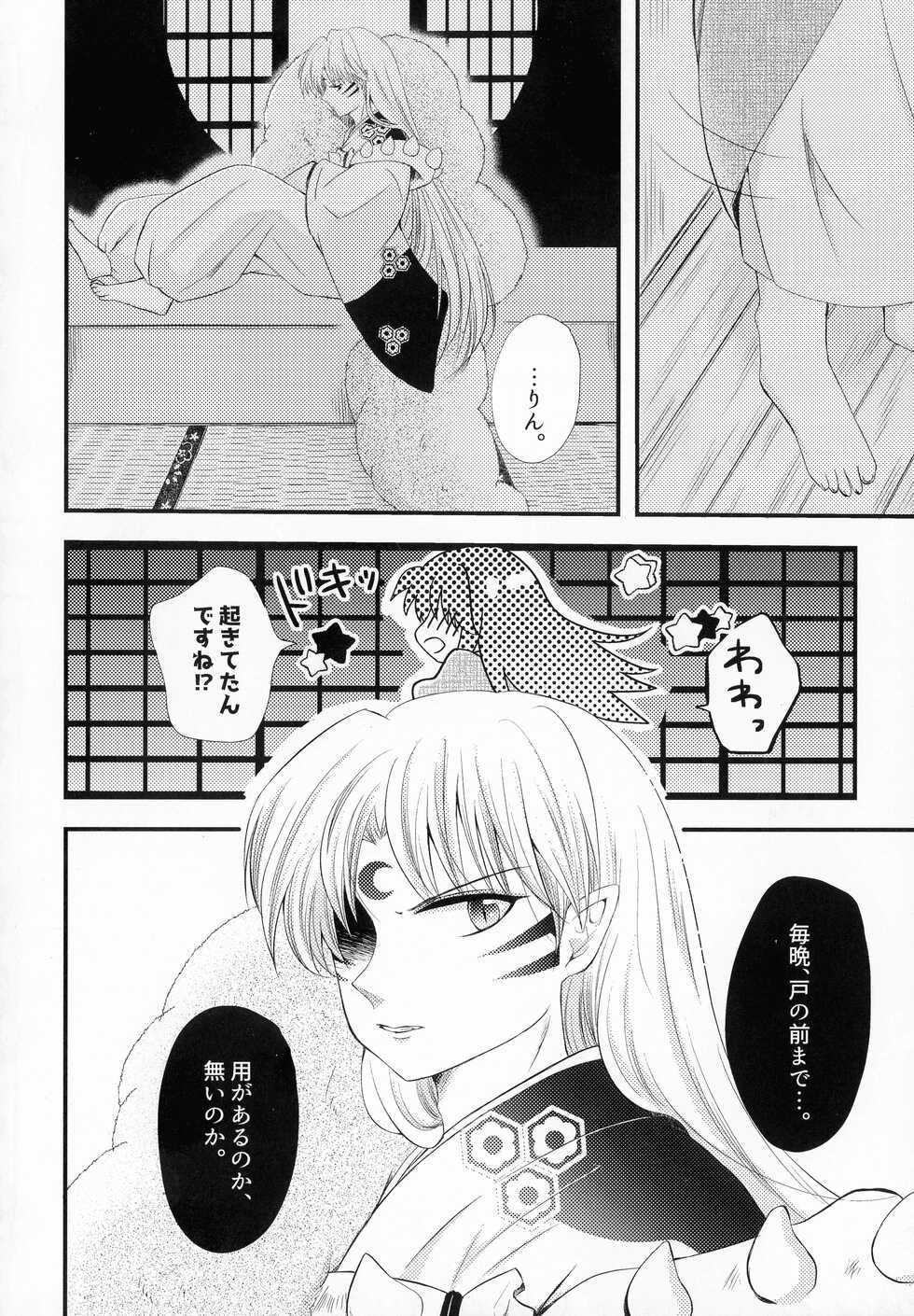 (SPARK16) [Mochimochi no Mei (Various)] Kinyoku no Daiyoukai (Inuyasha) - Page 21