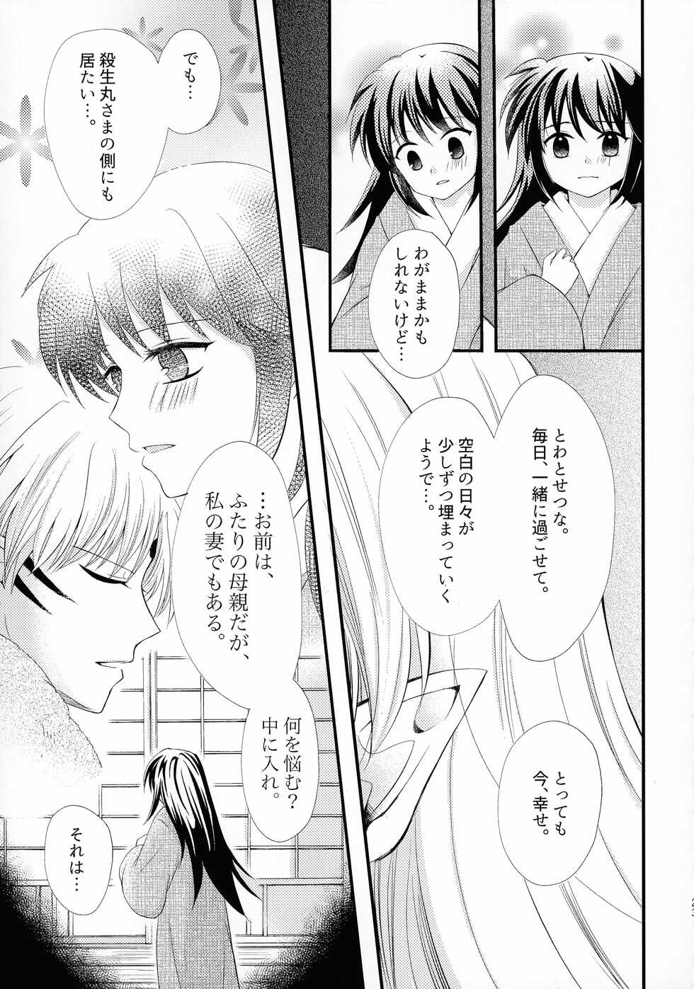 (SPARK16) [Mochimochi no Mei (Various)] Kinyoku no Daiyoukai (Inuyasha) - Page 22