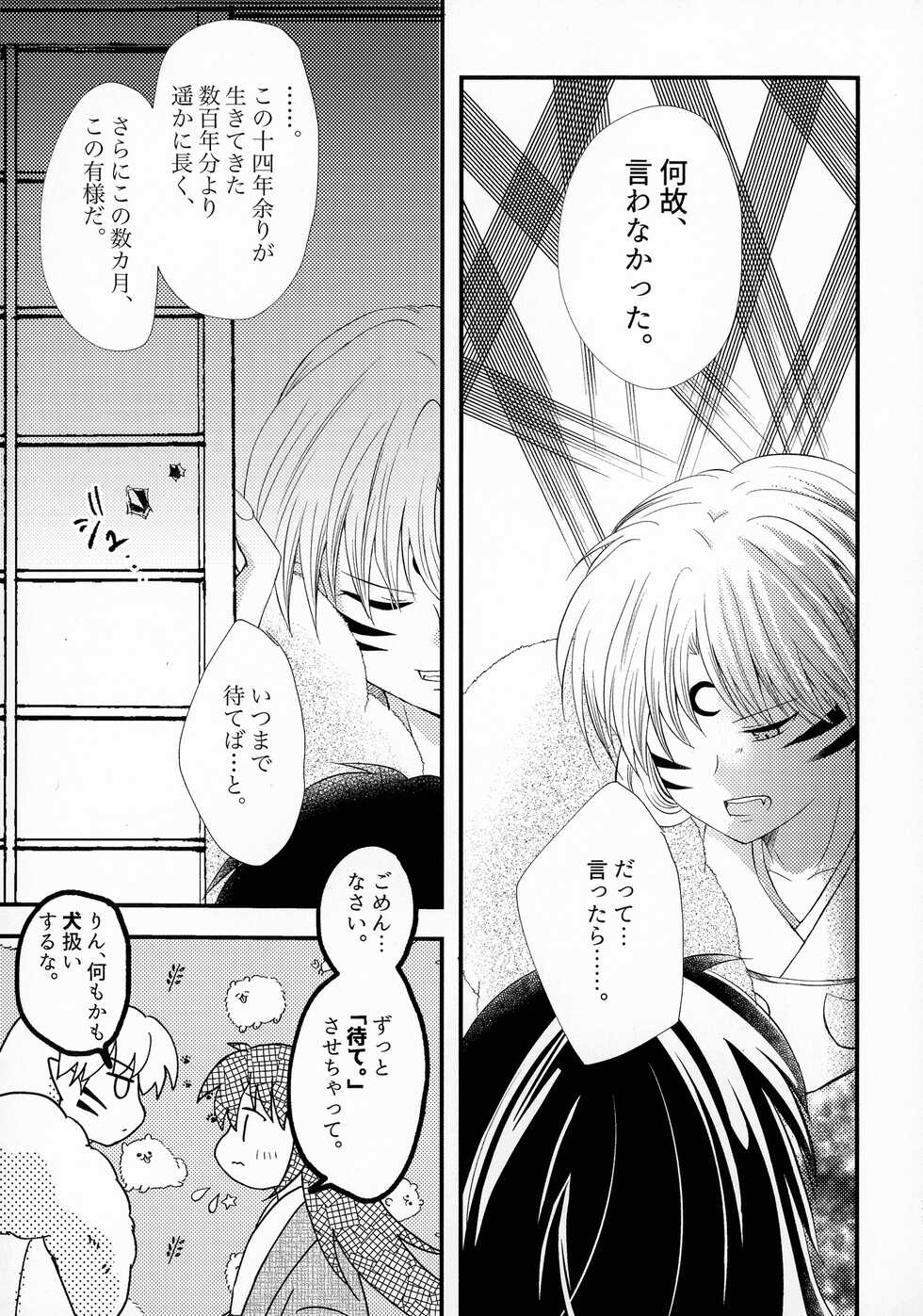 (SPARK16) [Mochimochi no Mei (Various)] Kinyoku no Daiyoukai (Inuyasha) - Page 24