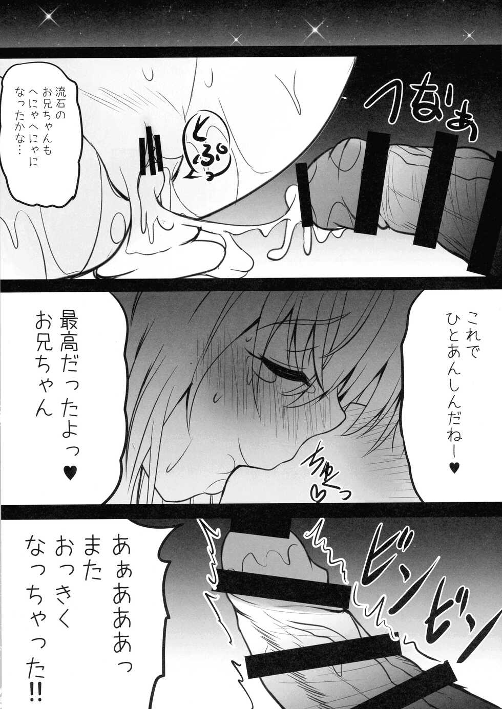 (C99) [SHINING (Shaian)] SHINING EXPRESS C99 (Fate/kaleid liner Prisma Illya) - Page 7