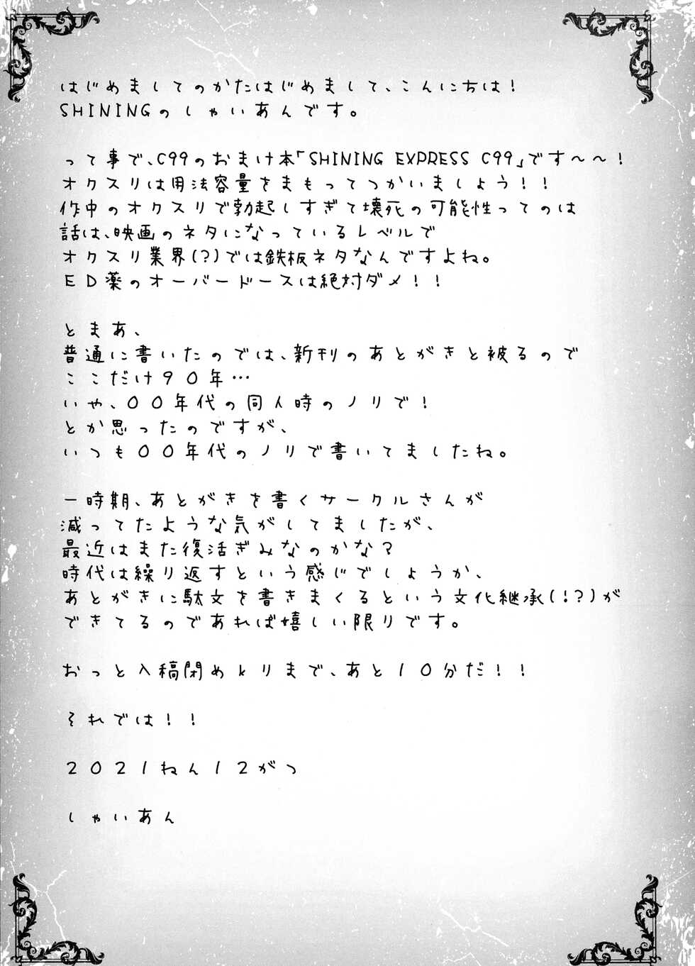 (C99) [SHINING (Shaian)] SHINING EXPRESS C99 (Fate/kaleid liner Prisma Illya) - Page 9