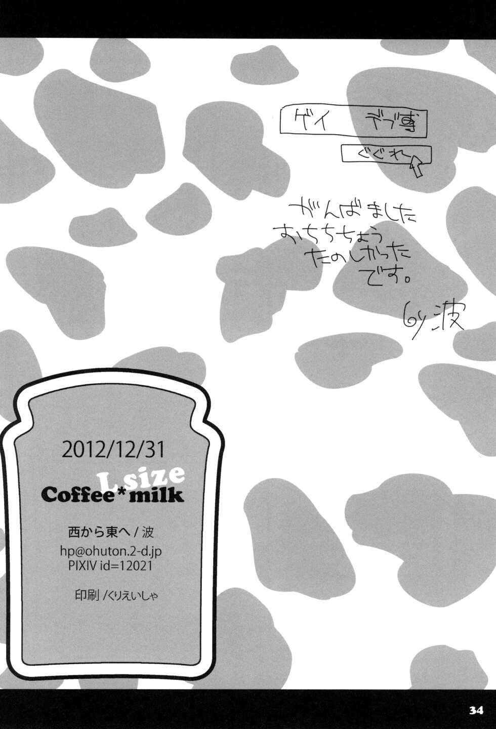 (C88) [Nishikara Higashie (Nami)] Coffee*milk (Fate/Zero) [English] [mysterymeat3] - Page 38