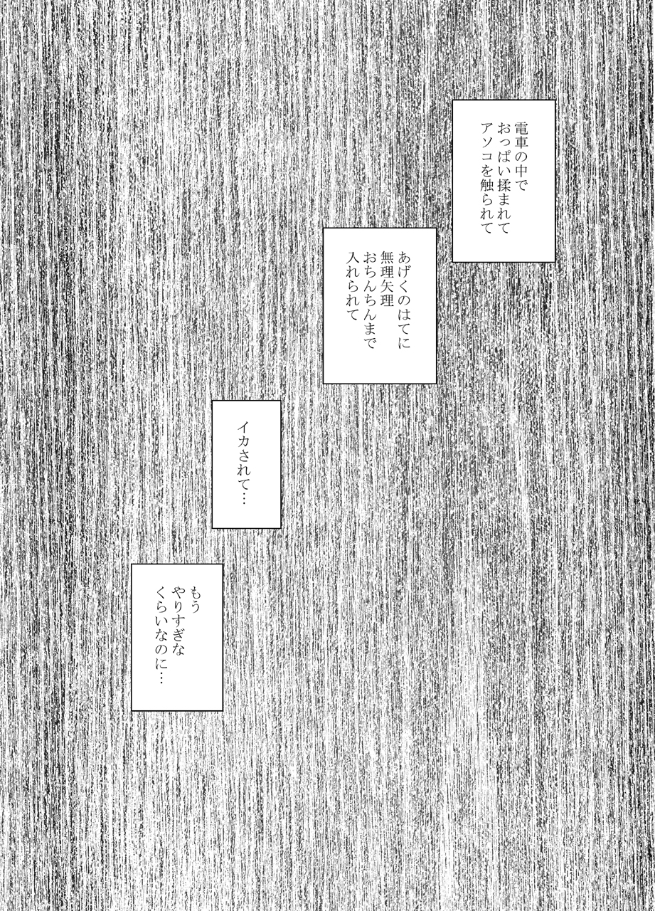 [crimson] akoga re no ano ko ga densya de metyakutya yara re teru tokoro wo mokugeki si ta hanasi - Page 28