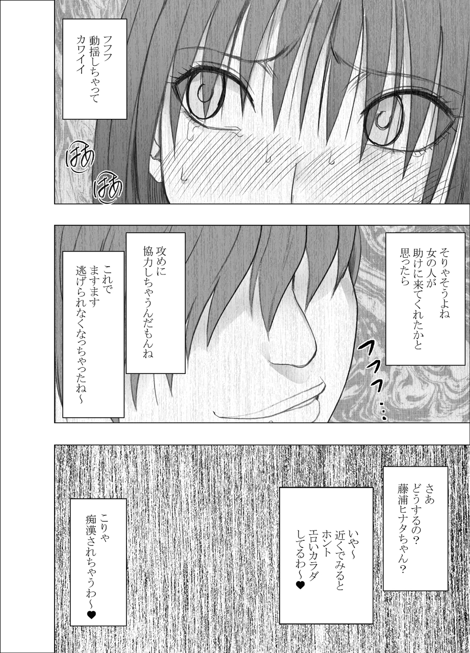 [crimson] akoga re no ano ko ga densya de metyakutya yara re teru tokoro wo mokugeki si ta hanasi - Page 32