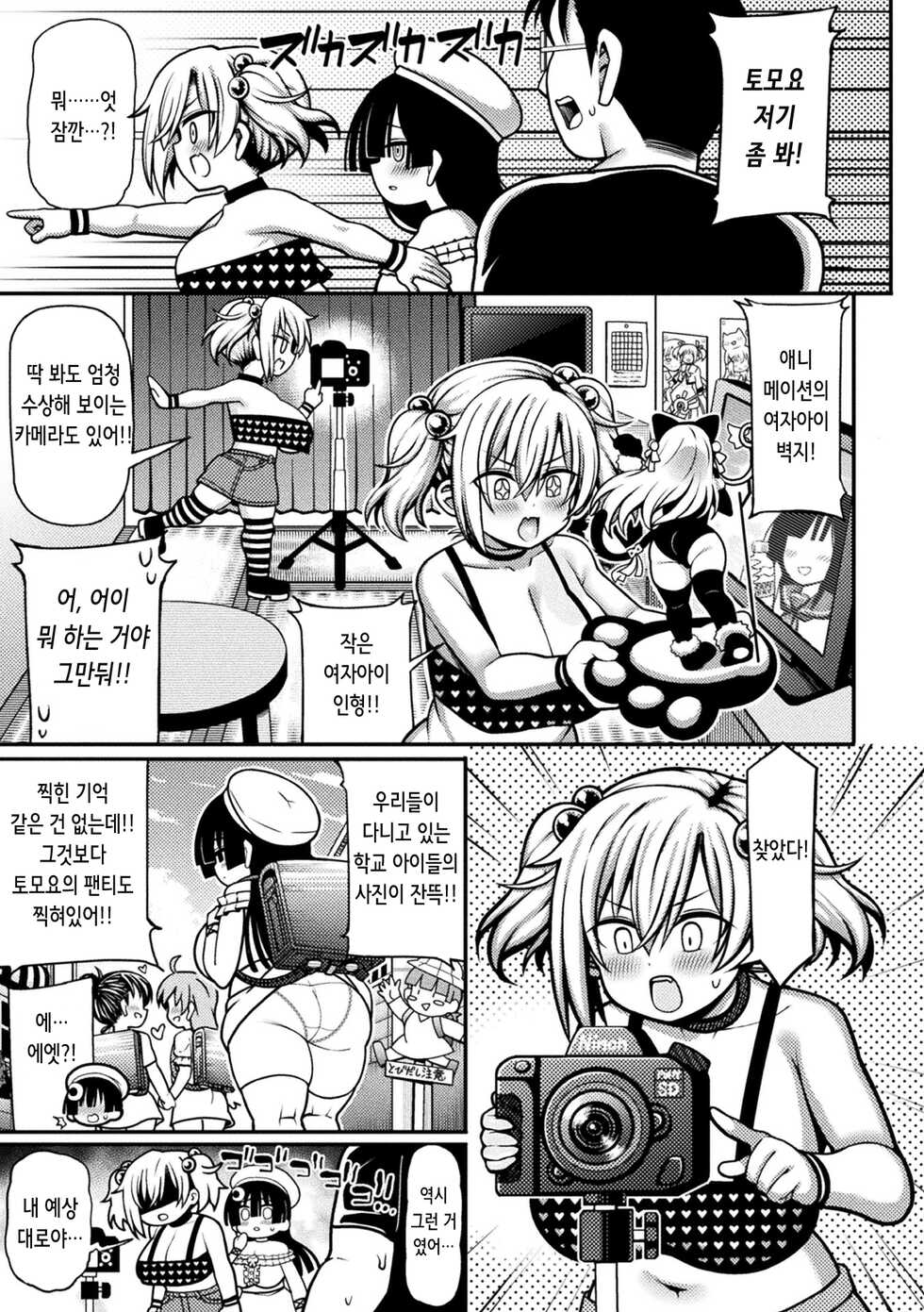 [Anthology] 2D Comic Magazine Mesugaki Haramase Seisai! Wakarase Chakushou de Omedeta Mama Debut Vol. 1 | 암컷 꼬맹이 임신 제재! 참교육 착상으로 경사로운 마마데뷔 Vol. 1 [Korean] [Digital] - Page 24