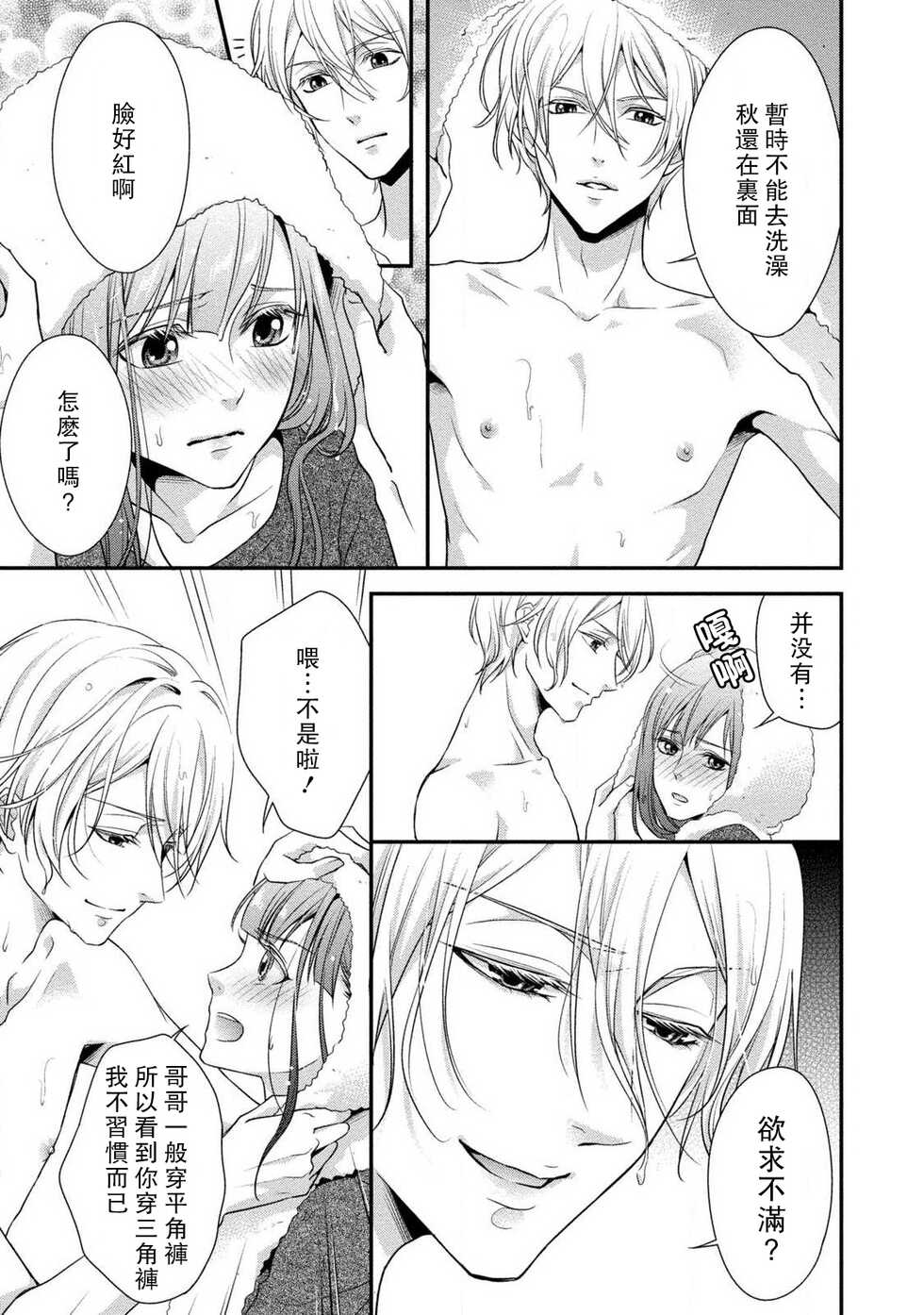 [Aizen Mana] If my brother's friend was a male of exposure | 哥哥的朋友是露出系男子 [Chinese] [莉赛特汉化组] - Page 10