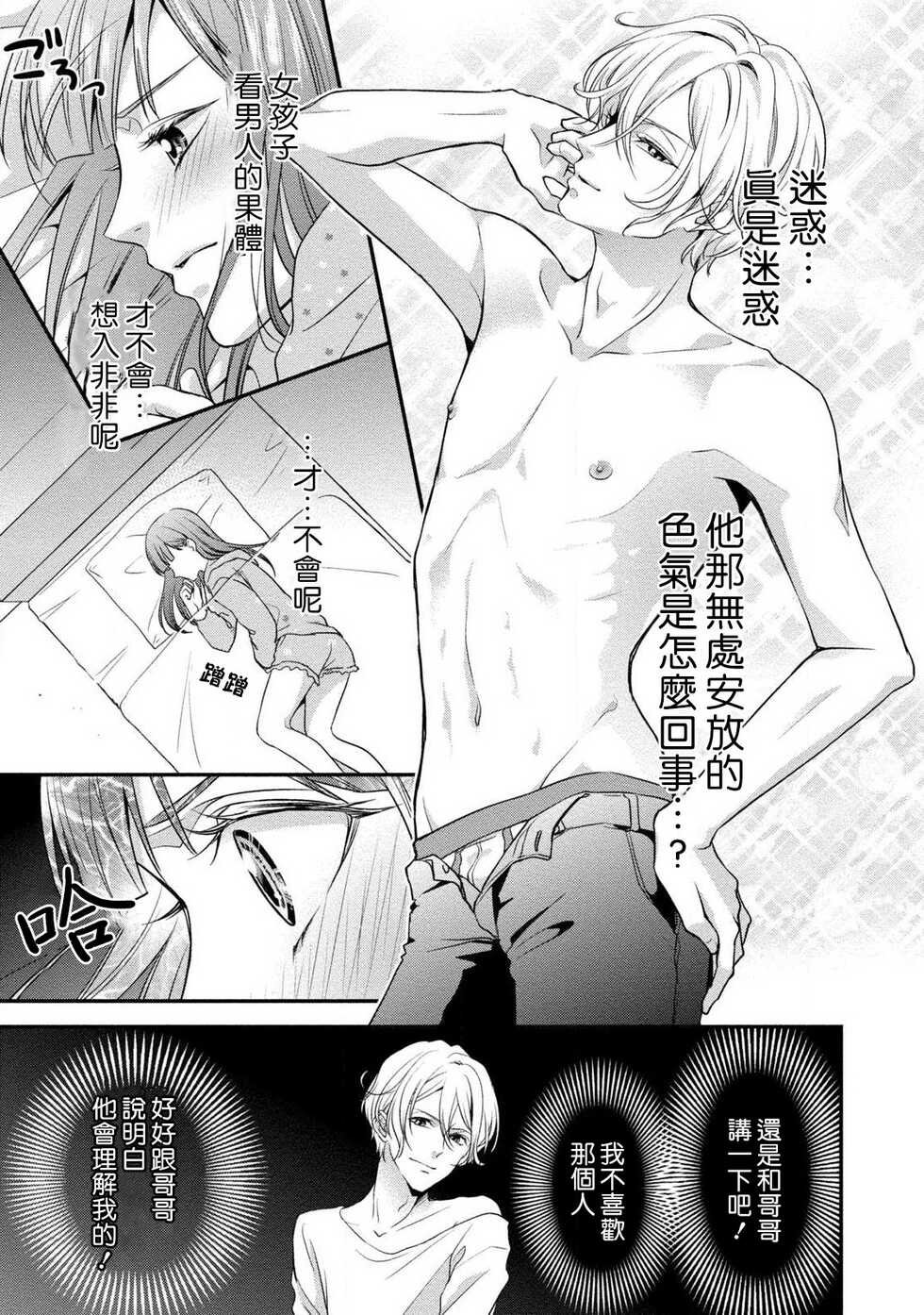 [Aizen Mana] If my brother's friend was a male of exposure | 哥哥的朋友是露出系男子 [Chinese] [莉赛特汉化组] - Page 12