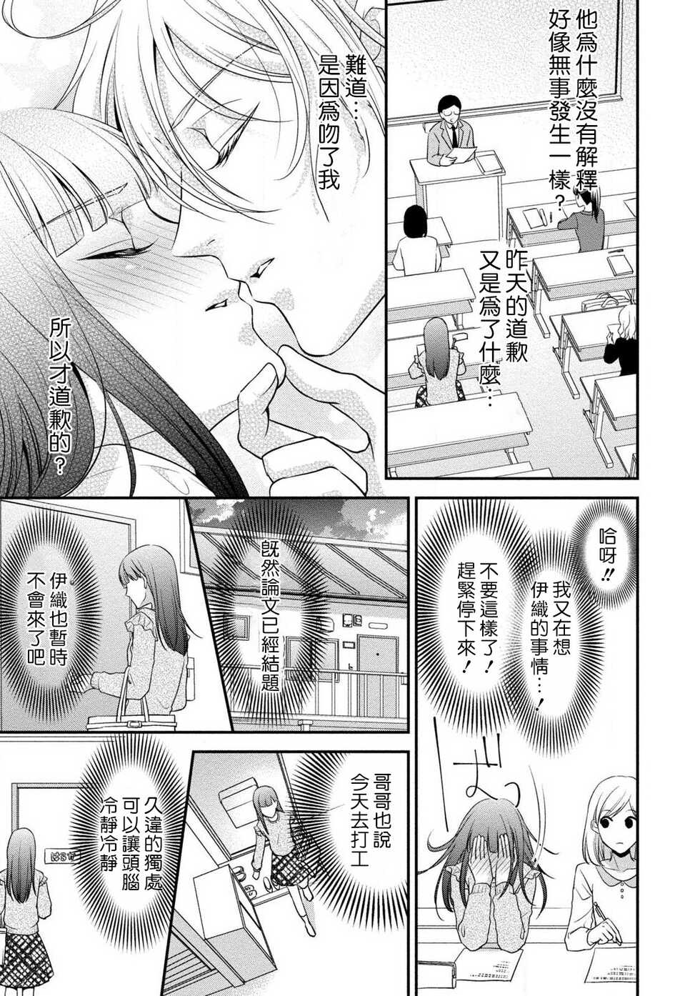 [Aizen Mana] If my brother's friend was a male of exposure | 哥哥的朋友是露出系男子 [Chinese] [莉赛特汉化组] - Page 18