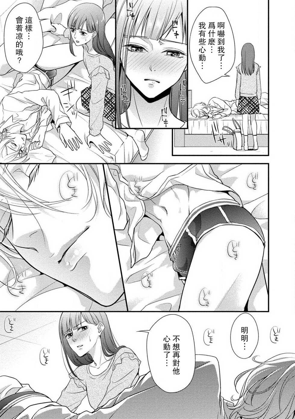 [Aizen Mana] If my brother's friend was a male of exposure | 哥哥的朋友是露出系男子 [Chinese] [莉赛特汉化组] - Page 20