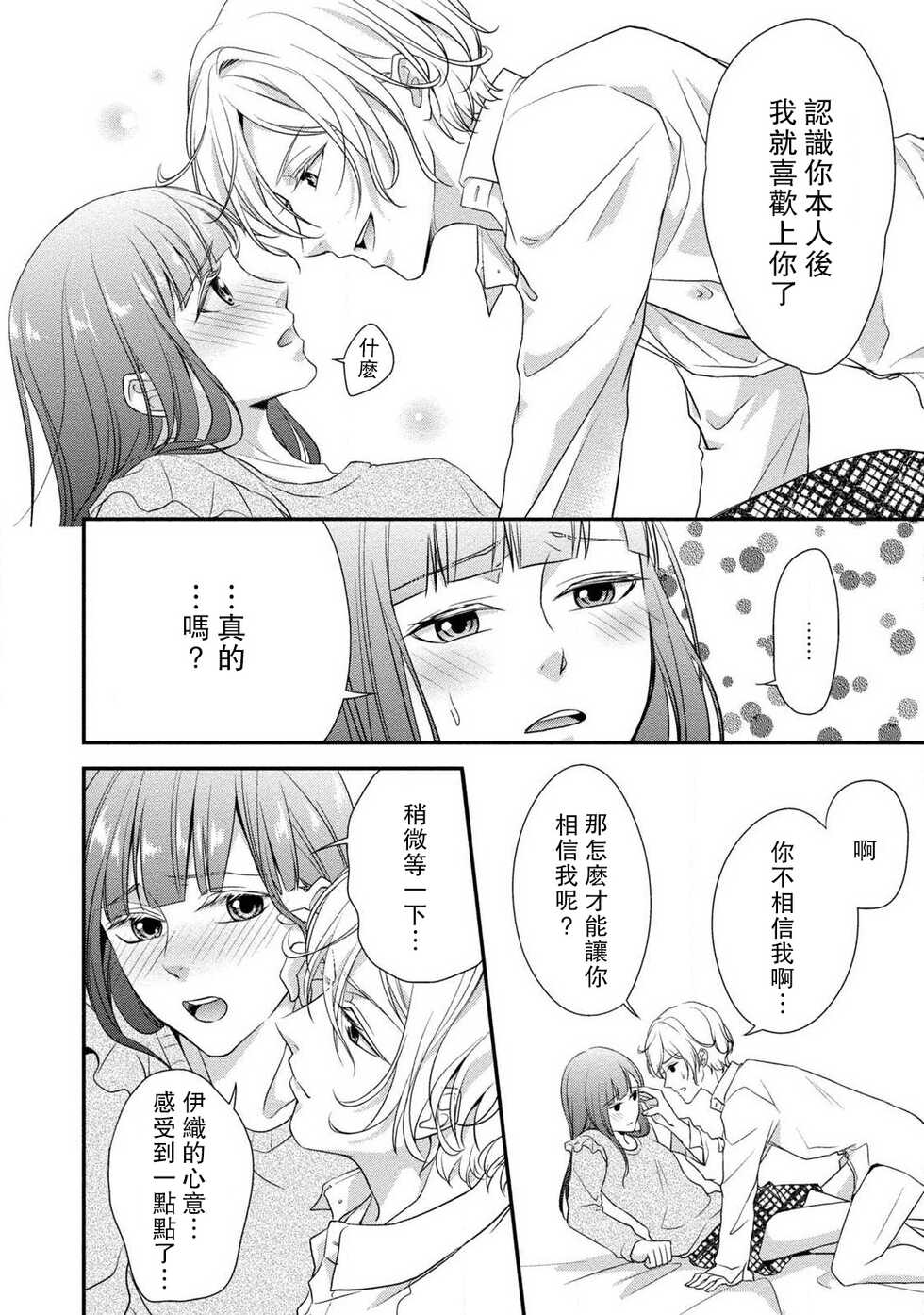 [Aizen Mana] If my brother's friend was a male of exposure | 哥哥的朋友是露出系男子 [Chinese] [莉赛特汉化组] - Page 23
