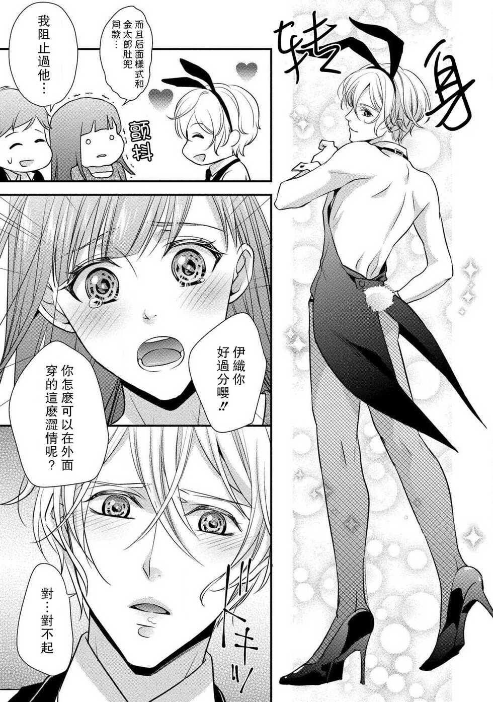 [Aizen Mana] If my brother's friend was a male of exposure | 哥哥的朋友是露出系男子 [Chinese] [莉赛特汉化组] - Page 38