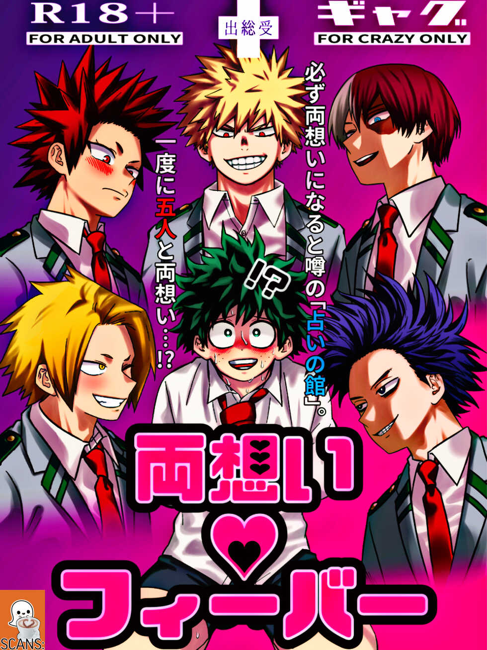 [V Max (Sawatarou)] Ryouomoi Fever (Boku no Hero Academia) - Page 1