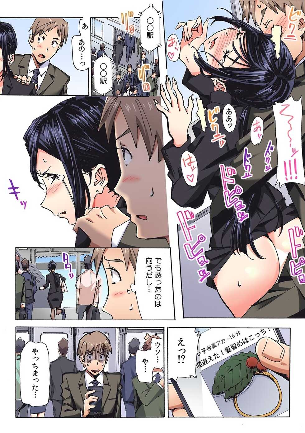 Kanojo ga Chikan de Nureru made ~Shiranai Hito ni... Ikasarechau!~ "Full Color" 2 - Page 28