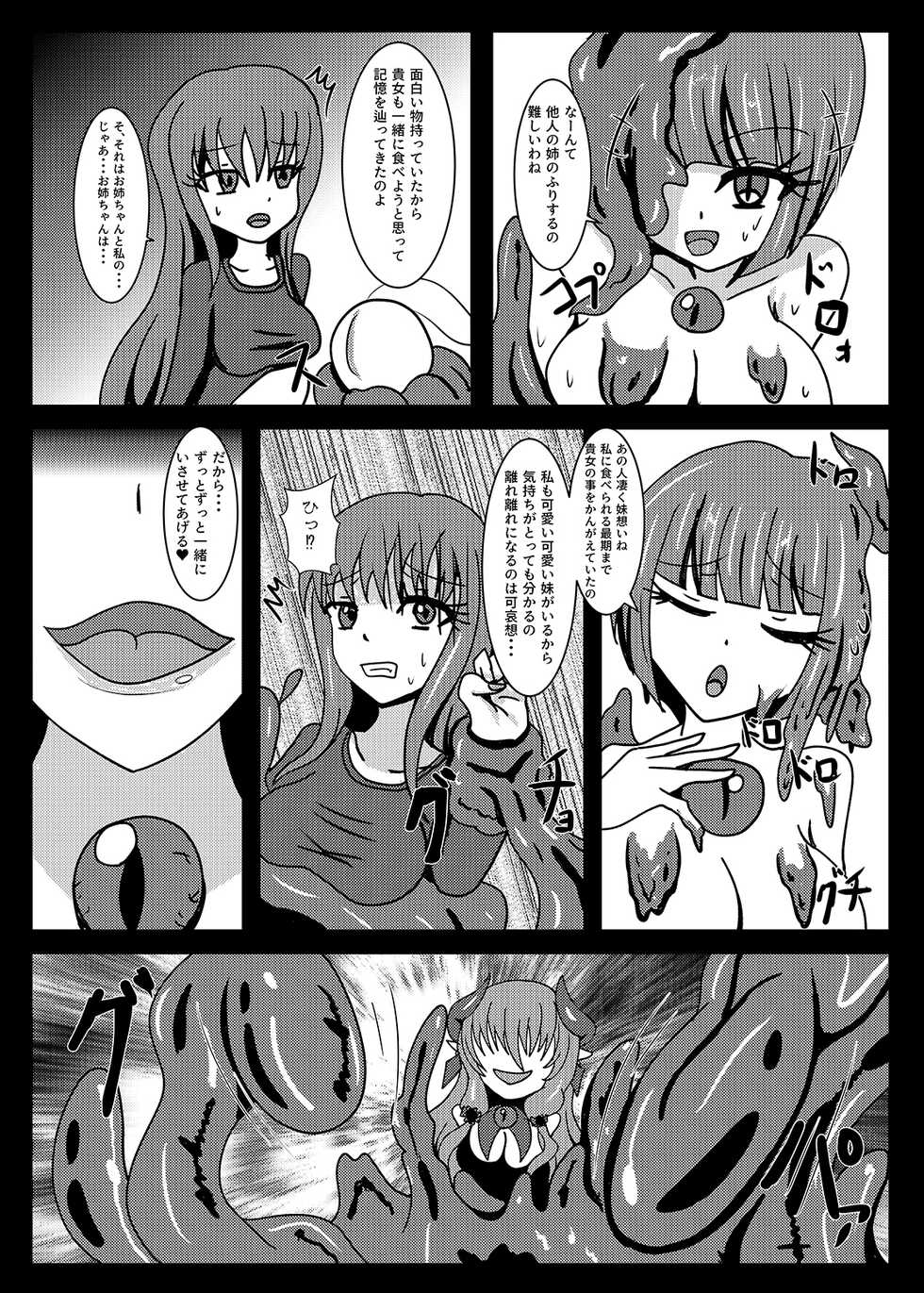 [Niziyumedokoro (Yakuhina)] Seisenki Selacarmia if After Funon & Kochou Set [Digital] - Page 13
