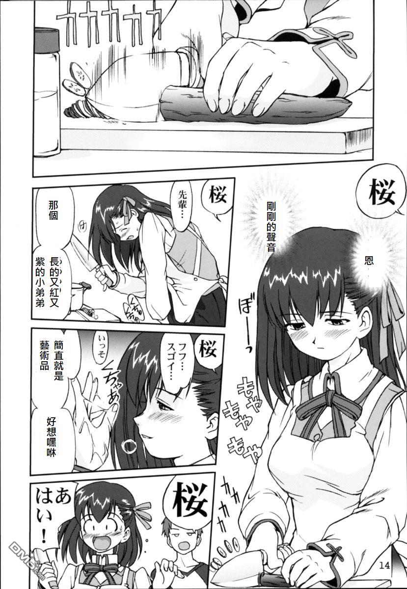 (C66) [Takotsuboya (TK)] King Arthur (Fate/stay night)(chinese) - Page 11