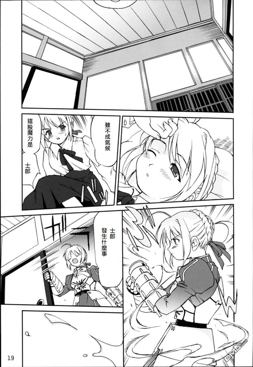 (C66) [Takotsuboya (TK)] King Arthur (Fate/stay night)(chinese) - Page 16
