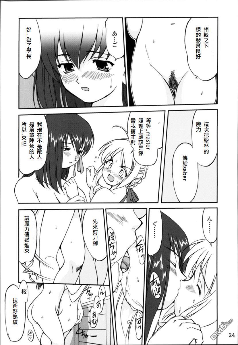 (C66) [Takotsuboya (TK)] King Arthur (Fate/stay night)(chinese) - Page 21