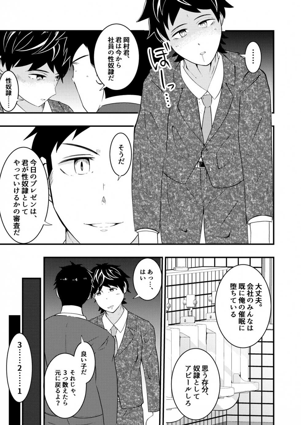 [Otoko no saimin fechiya san]  Shinsotsu salaryman ga senpai no saiminjutsu de yarare hodai ♥ kouhen - Page 3