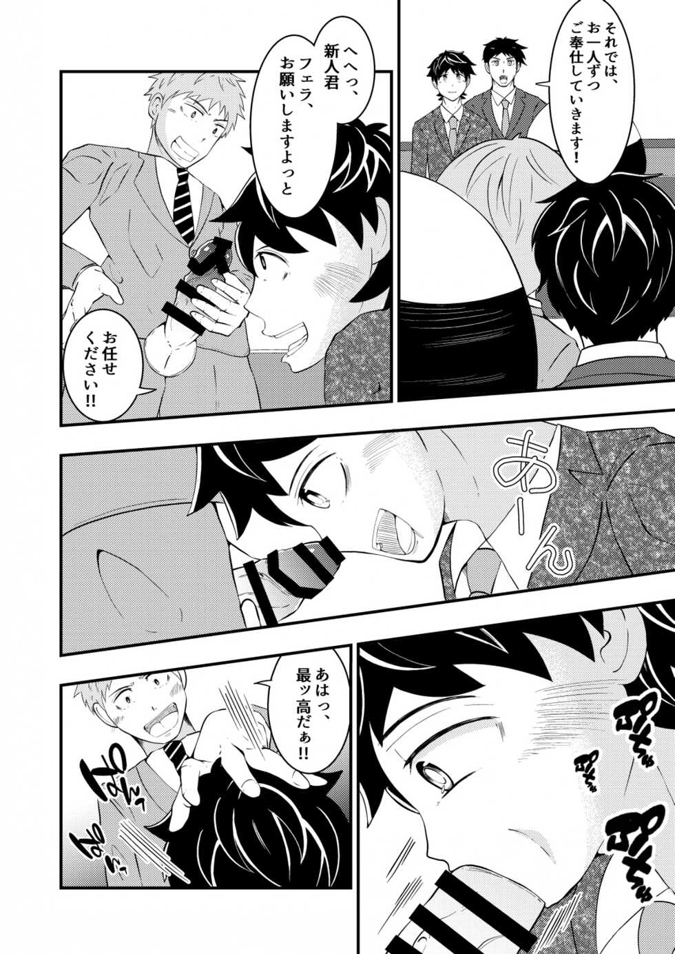 [Otoko no saimin fechiya san]  Shinsotsu salaryman ga senpai no saiminjutsu de yarare hodai ♥ kouhen - Page 10