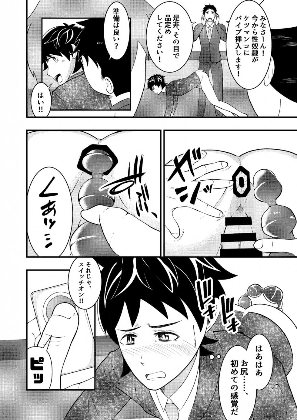 [Otoko no saimin fechiya san]  Shinsotsu salaryman ga senpai no saiminjutsu de yarare hodai ♥ kouhen - Page 14