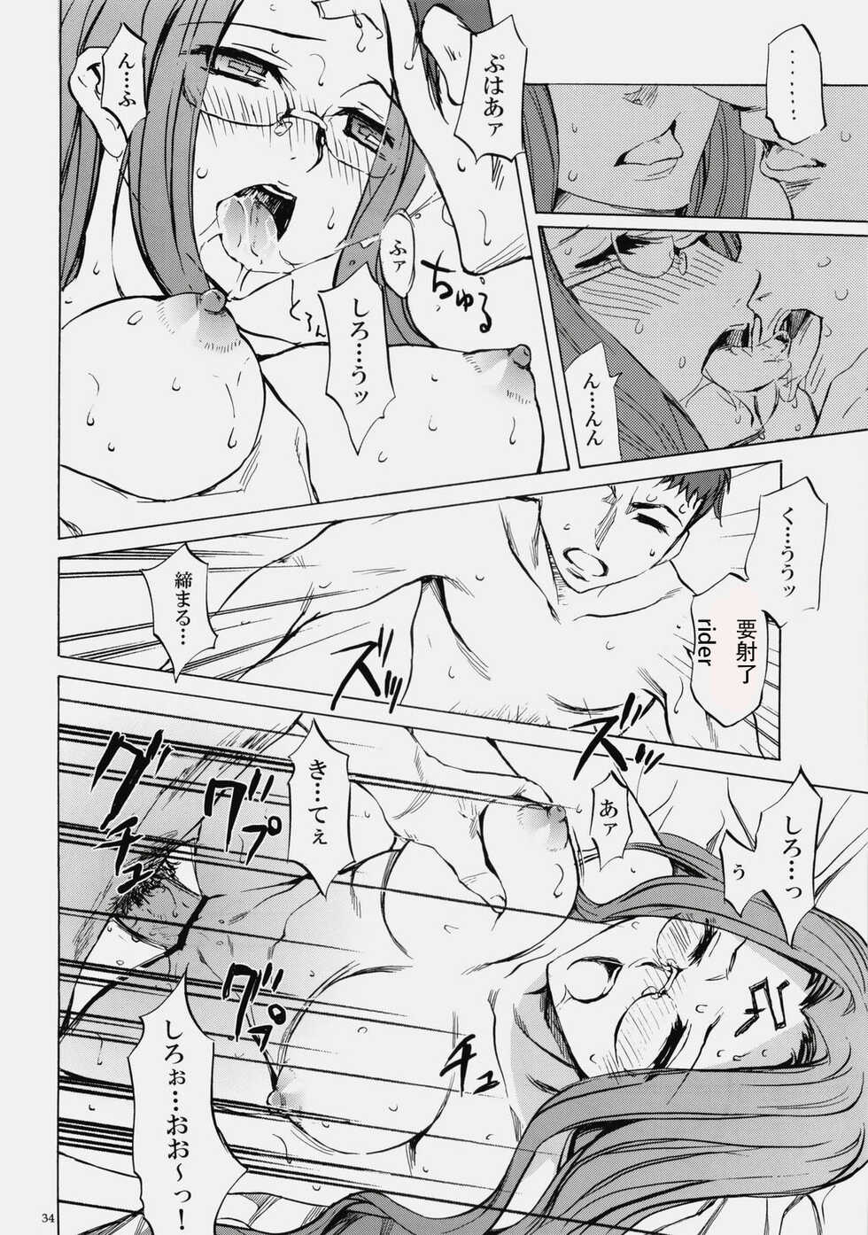 (C76) [Clover Kai (Emua)] Face es-all divide (Fate/stay night) [chinese] - Page 32