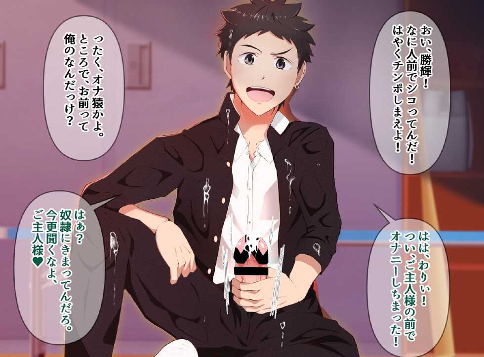 [Otoko no saimin fechiya san] Saimin fechi o gyaku saimin de kaeriuchi shite dorei ni! - Page 15