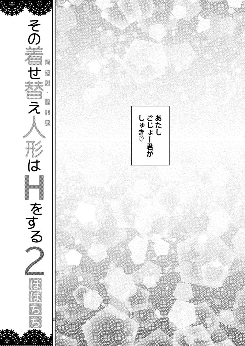 [Popochichi (Yahiro Pochi)] Sono Bisque Doll wa H o Suru 2 (Sono Bisque Doll wa Koi o Suru) [Digital] - Page 3
