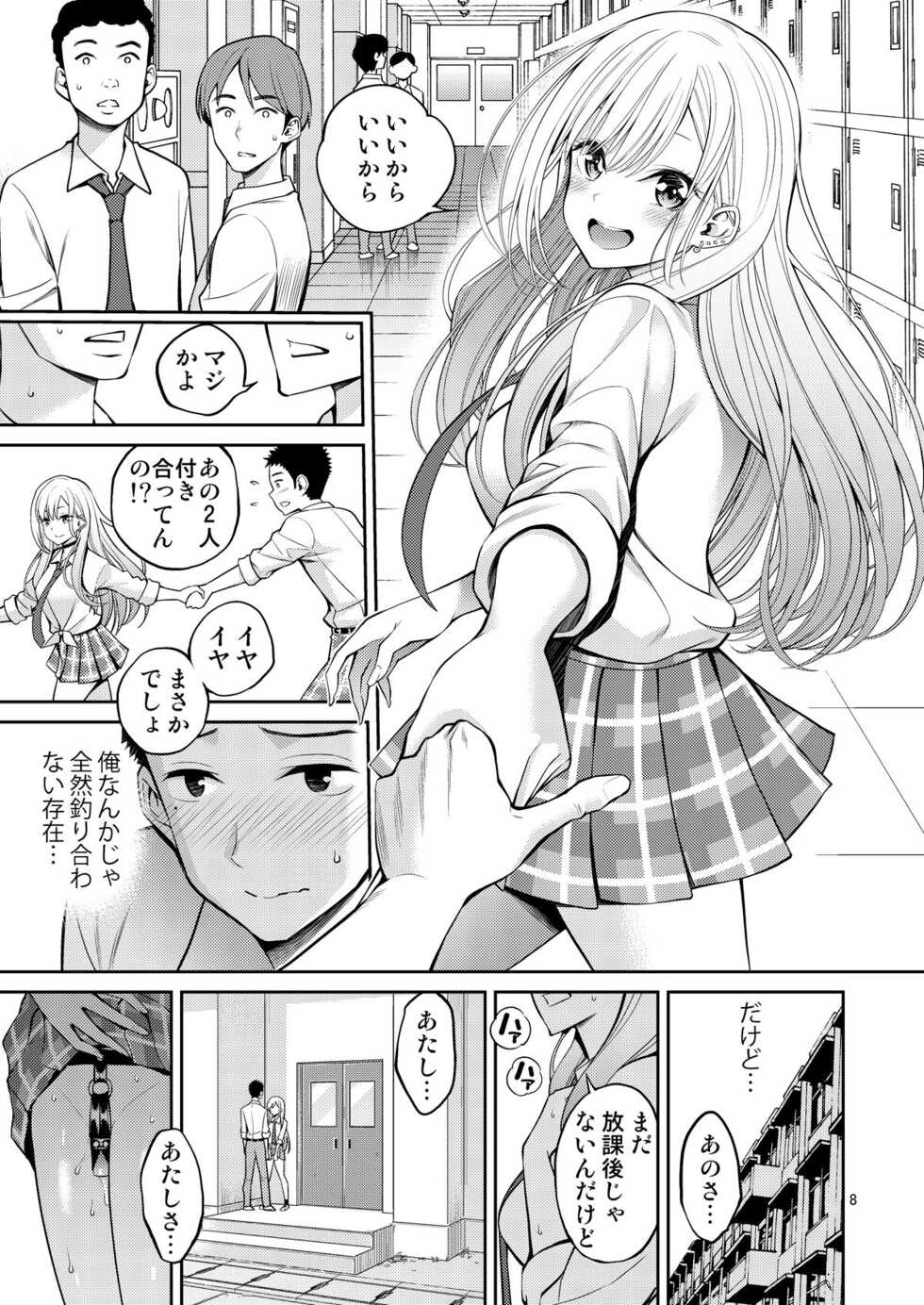 [Popochichi (Yahiro Pochi)] Sono Bisque Doll wa H o Suru 2 (Sono Bisque Doll wa Koi o Suru) [Digital] - Page 8