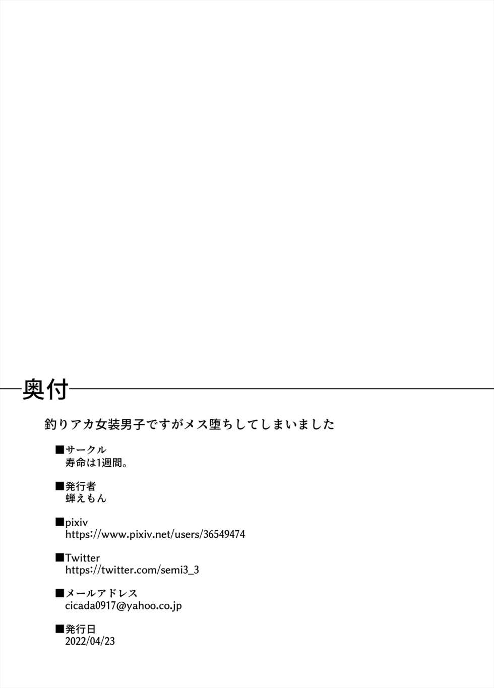 [Jumyou wa Isshuukan. (Semiemon)] Tsuriaka Josou Danshi desu ga Mesu Ochi shite shimaimashita - Page 19