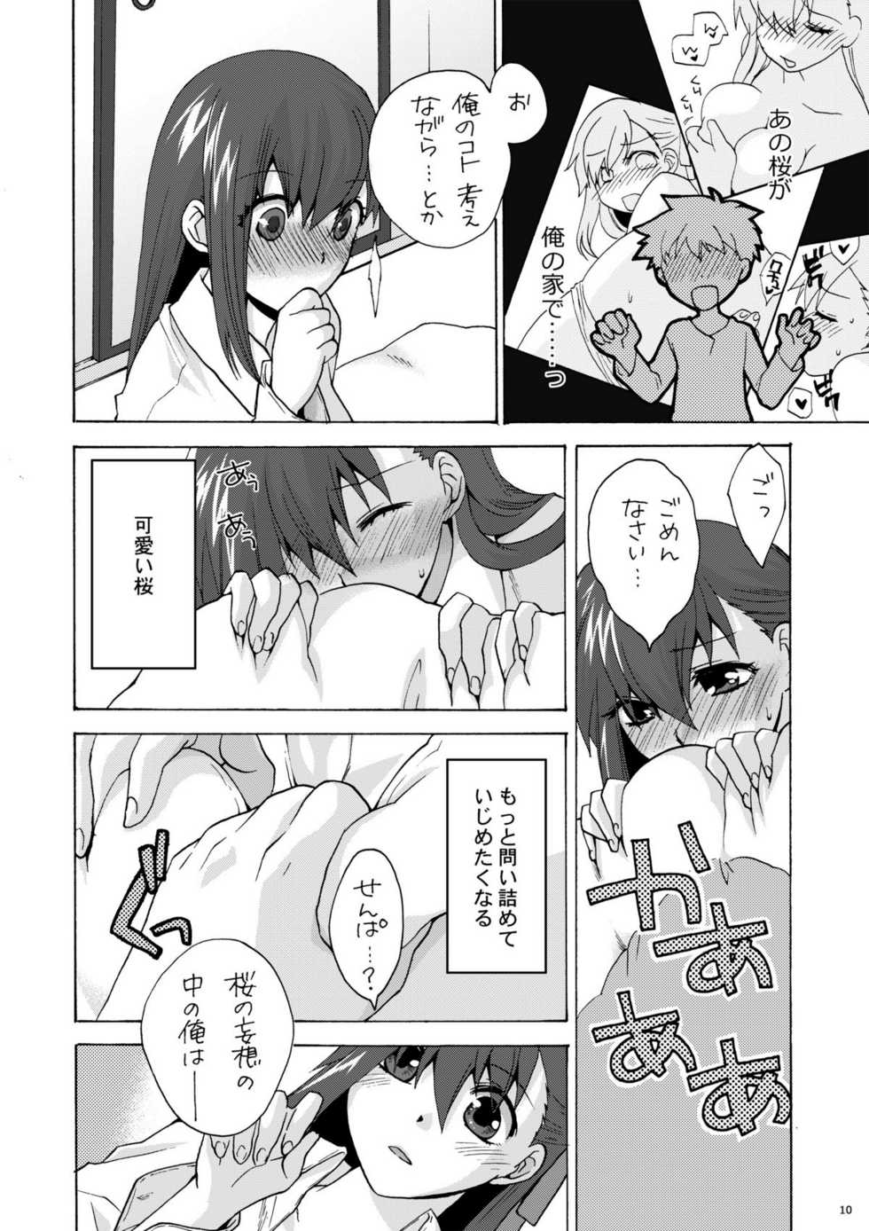 (C77) [TRIP SPIDER (niwacho)] Hitohira (Fate/stay night) - Page 9
