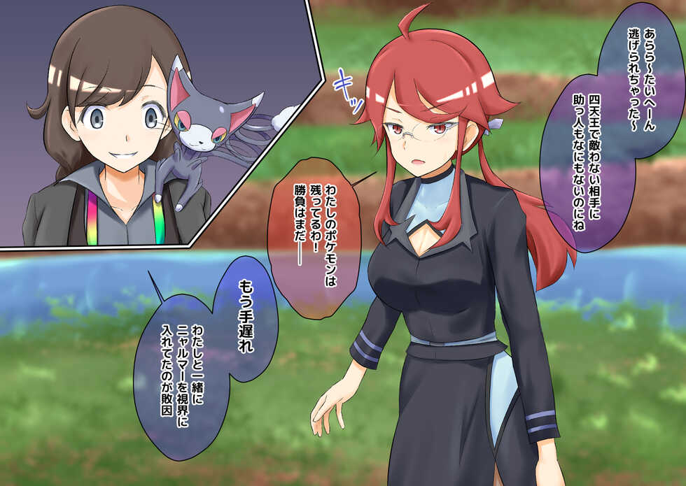 [na_shacho] R Rocket Dan Sennou Harem Keikaku (Kanto-Hen) (Pokemon) - Page 2