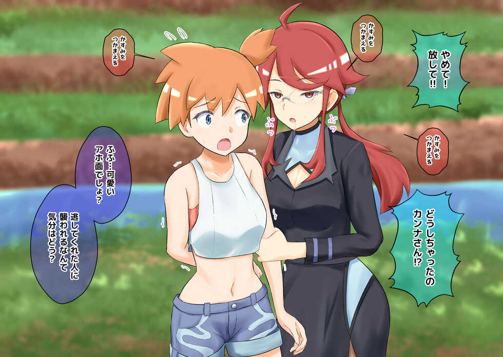 [na_shacho] R Rocket Dan Sennou Harem Keikaku (Kanto-Hen) (Pokemon) - Page 8