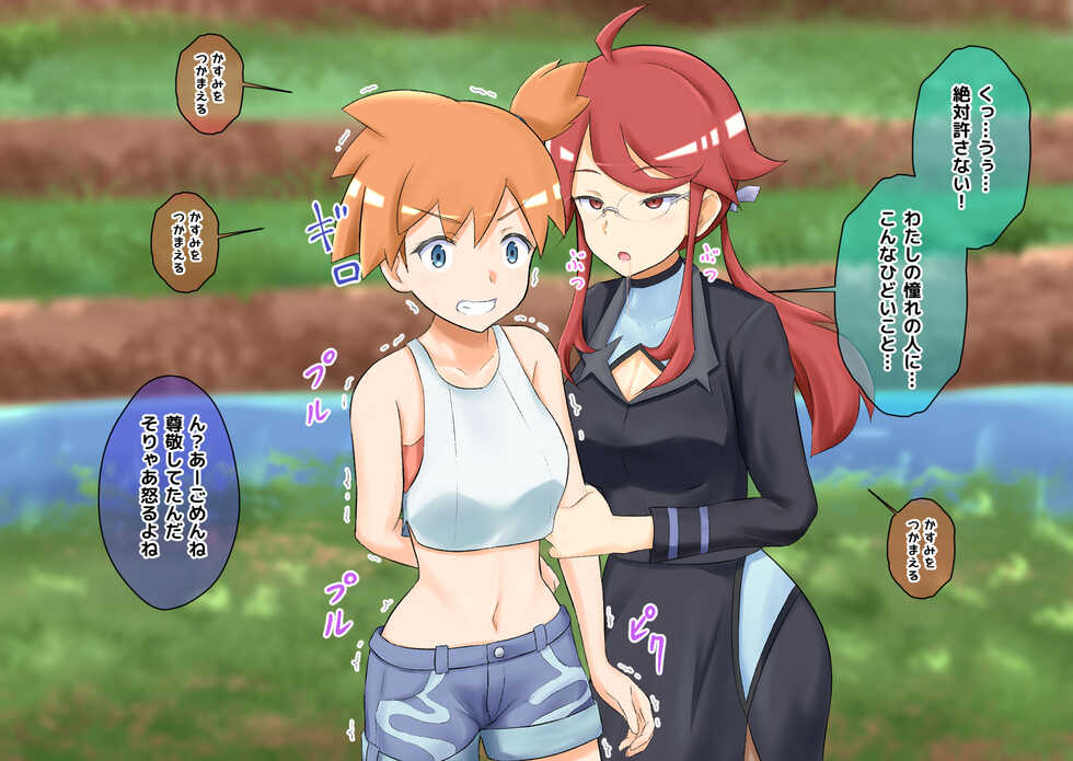[na_shacho] R Rocket Dan Sennou Harem Keikaku (Kanto-Hen) (Pokemon) - Page 9