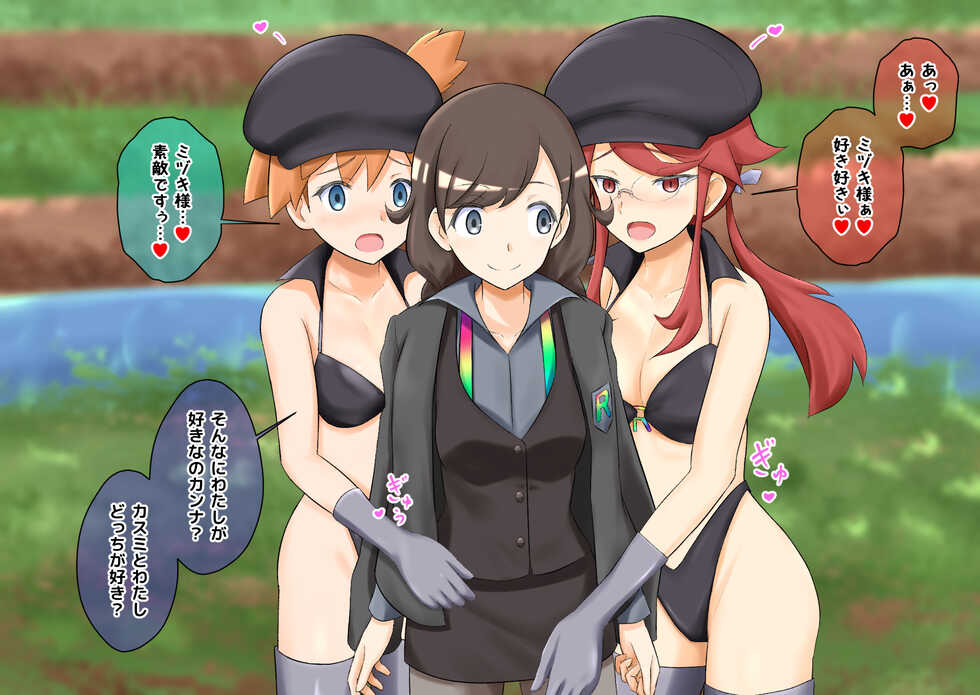 [na_shacho] R Rocket Dan Sennou Harem Keikaku (Kanto-Hen) (Pokemon) - Page 17