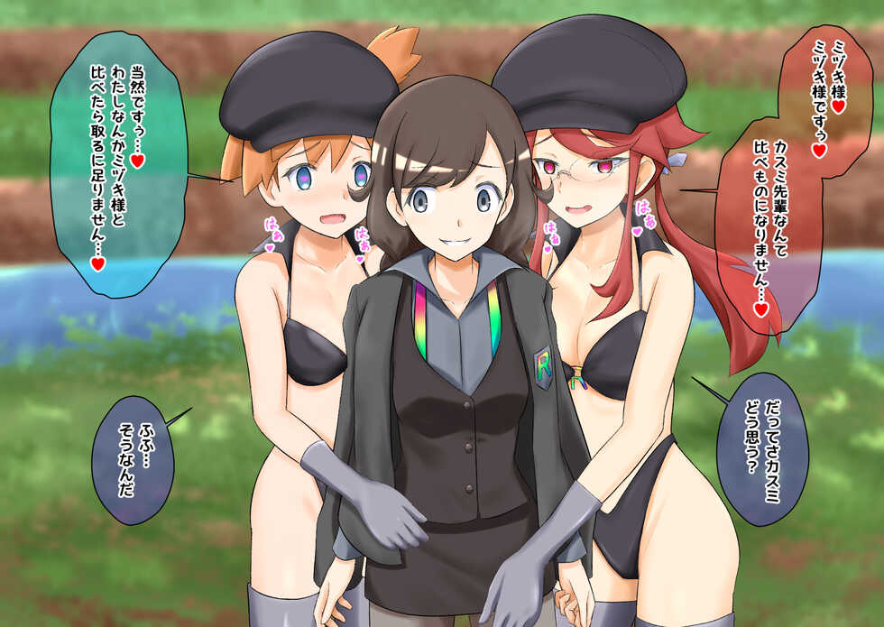 [na_shacho] R Rocket Dan Sennou Harem Keikaku (Kanto-Hen) (Pokemon) - Page 18