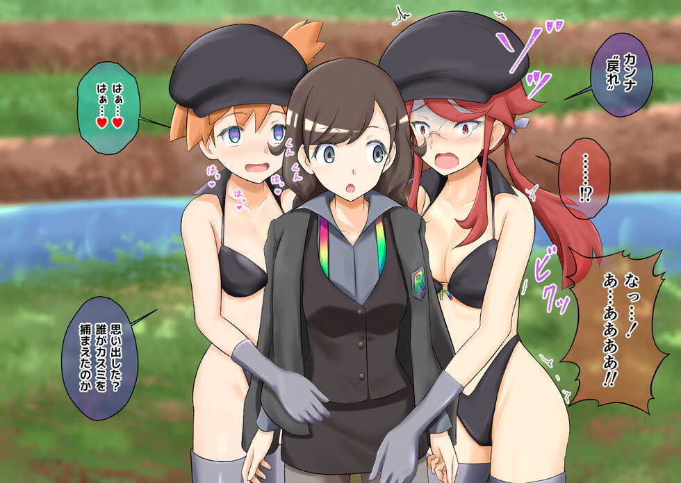 [na_shacho] R Rocket Dan Sennou Harem Keikaku (Kanto-Hen) (Pokemon) - Page 19