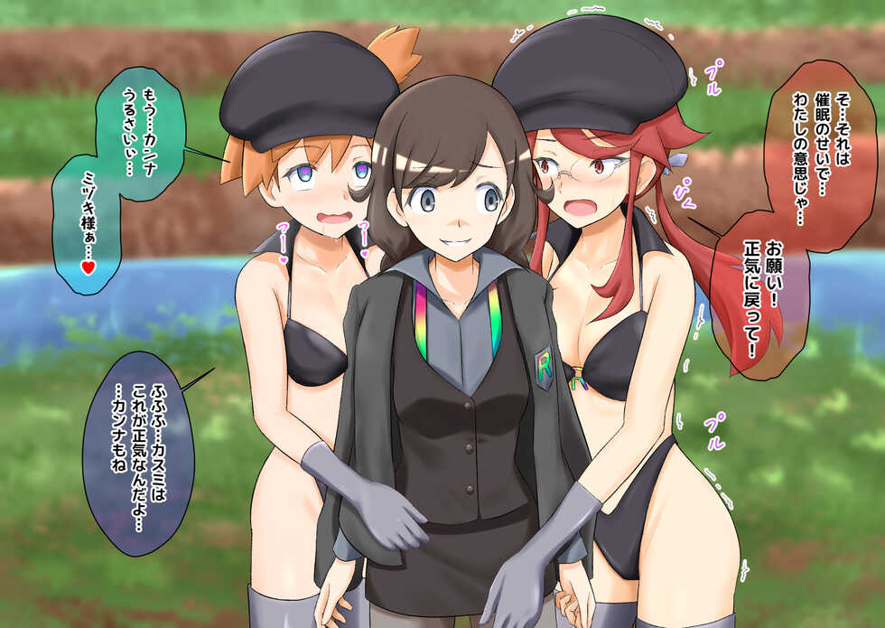 [na_shacho] R Rocket Dan Sennou Harem Keikaku (Kanto-Hen) (Pokemon) - Page 20