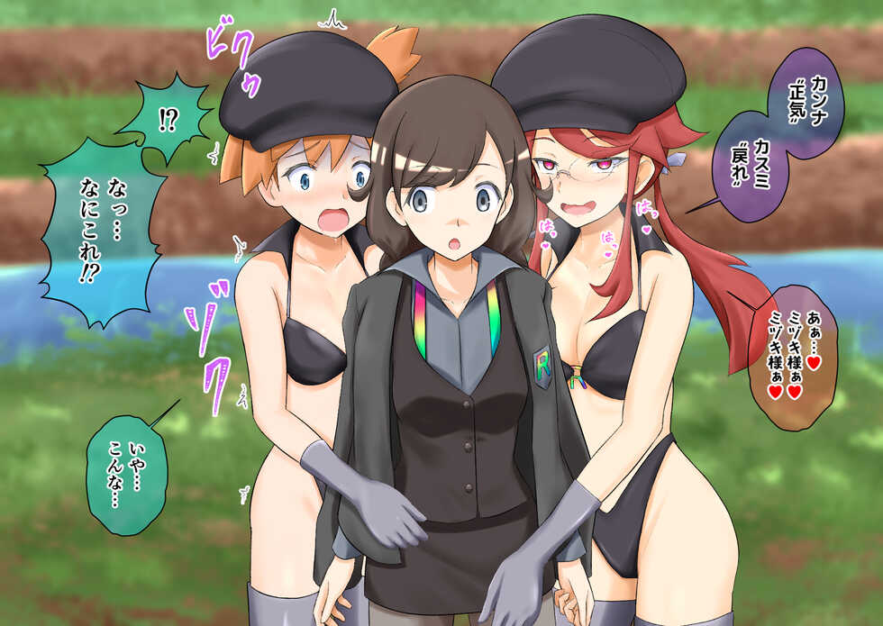 [na_shacho] R Rocket Dan Sennou Harem Keikaku (Kanto-Hen) (Pokemon) - Page 21