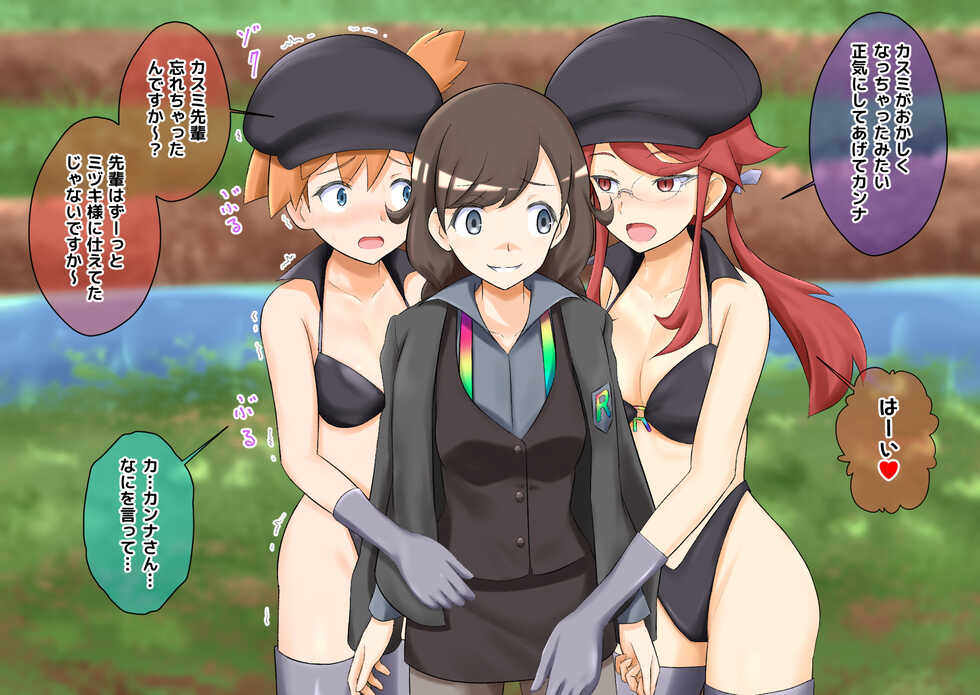 [na_shacho] R Rocket Dan Sennou Harem Keikaku (Kanto-Hen) (Pokemon) - Page 22