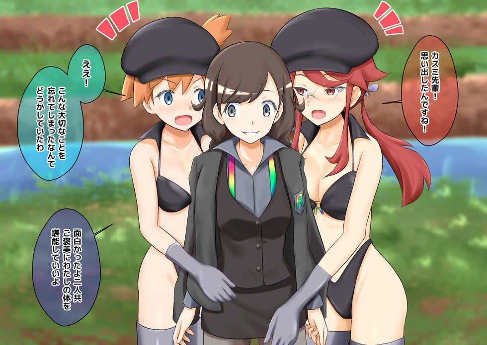 [na_shacho] R Rocket Dan Sennou Harem Keikaku (Kanto-Hen) (Pokemon) - Page 25